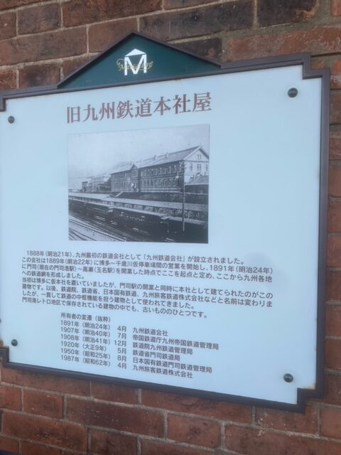 旧九州鉄道本社屋