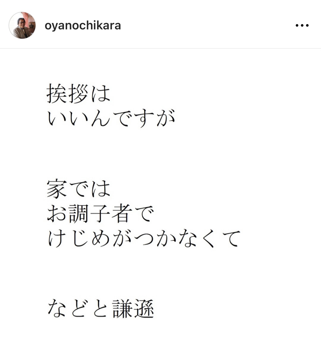 oyanochikara②